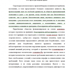 Иллюстрация №2: Структура нормы права (Курсовые работы - Право и юриспруденция).